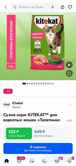 Корм кошачий