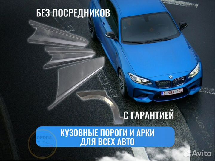 Пороги ремонтные Chevrolet Venture и др