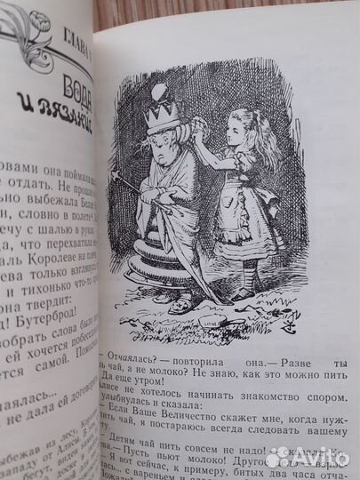 Л.Кэрролл, Алиса в стране чудес, Алиса в Зазеркаль