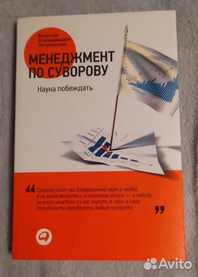 Книга менеджмент по Суворову