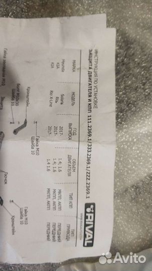 Защита двигателя и кпп hyundai solaris / Kia rio