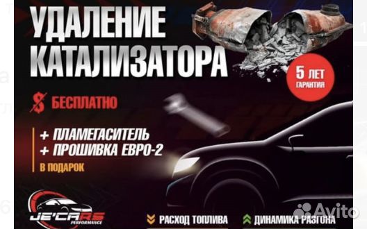 Удалить катализатор, прием катализаторов