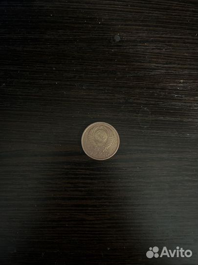 5 копеек 1979