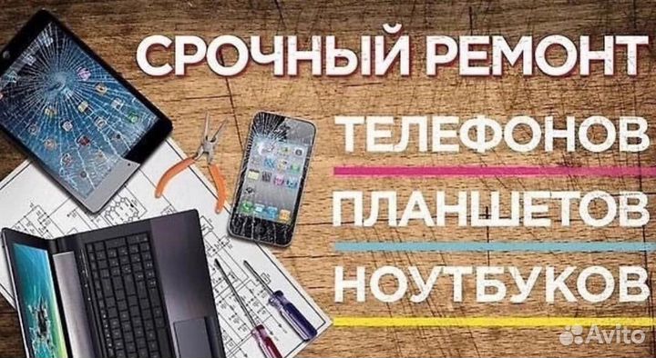 Ремонт сотовых телефонов
