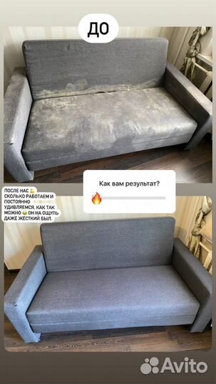 Химчистка мягкой мебели, дивана, ковров, штор