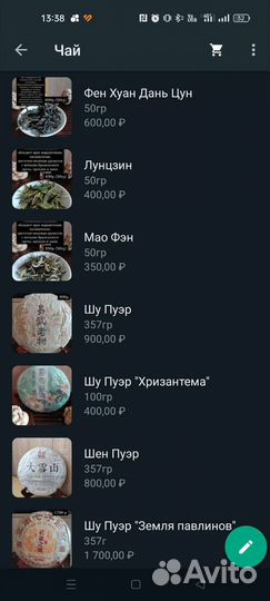 Те Гуань Инь Чай