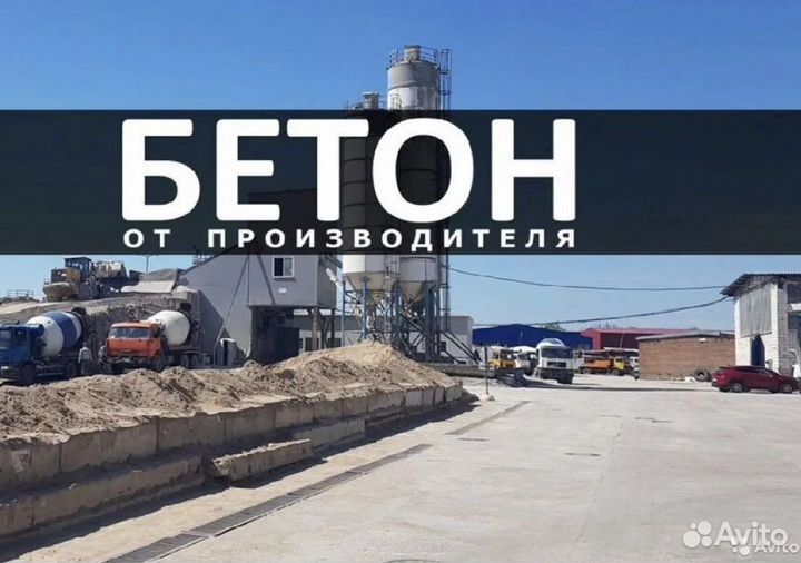 Товарный бетон