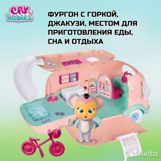 Игрушечный автобус с куклой cry babies край бэйбис