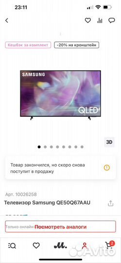 Телевизор Samsung QE50Q67AAU