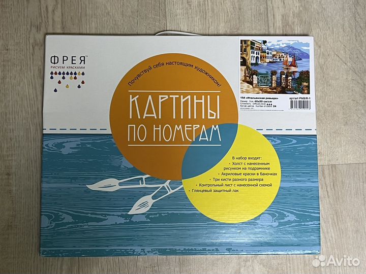 Картина по номерам