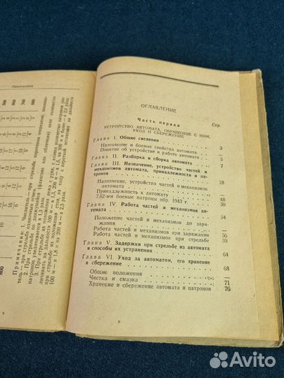 Книга Наставление по стрелковому делу 1968г