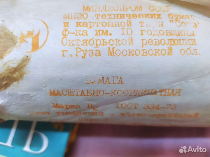 Бумага Масштабно-координатная СССР