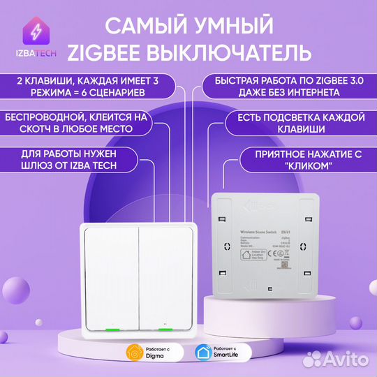 Умные беспроводные выключатели Zigbee для Алисы