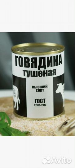 Тушенка говядина