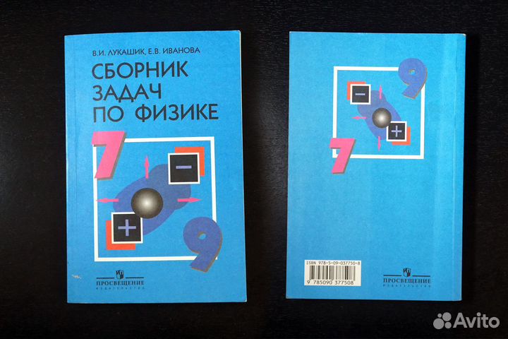 Сборник задач по физике 7-9 кл Лукашик В.И