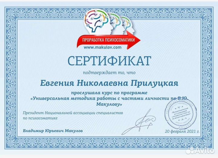 Психолог онлайн