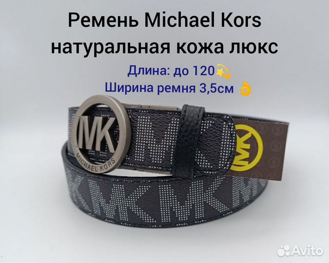 Ремень Michael Kors натуральная кожа люкс