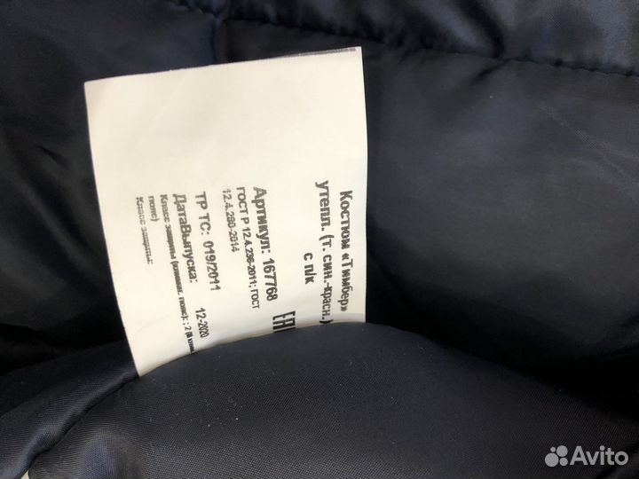 Костюм рабочий Авангард новый