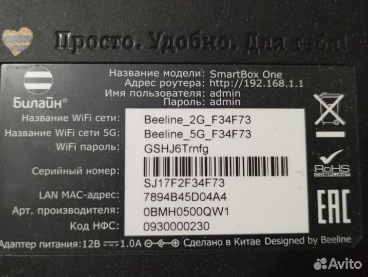 Роутер билайн