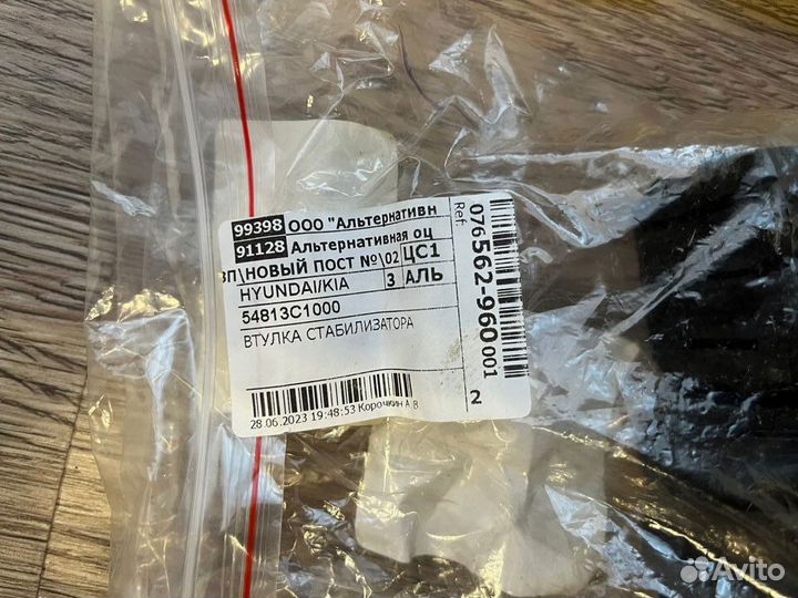 Сайлентблоки, втулки для KIA Optima JF и Sonata LF