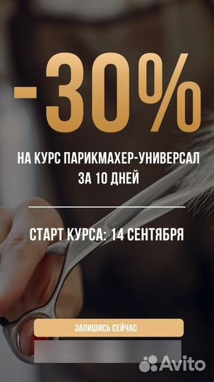 Курсы парикмахера с нуля за 10 дней