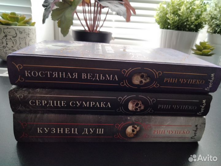 Рин Чупеко книги