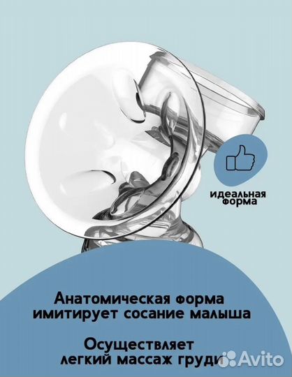 Молокоотсос электрический