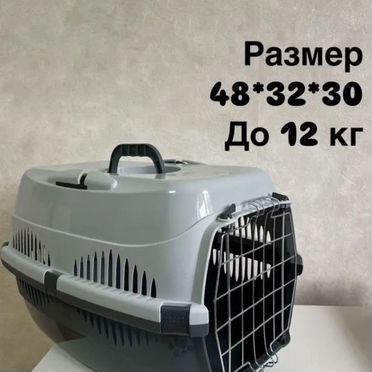 Переноска для животных пластиковая