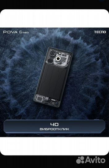 Tecno Pova 6 Neo, 8/128 ГБ