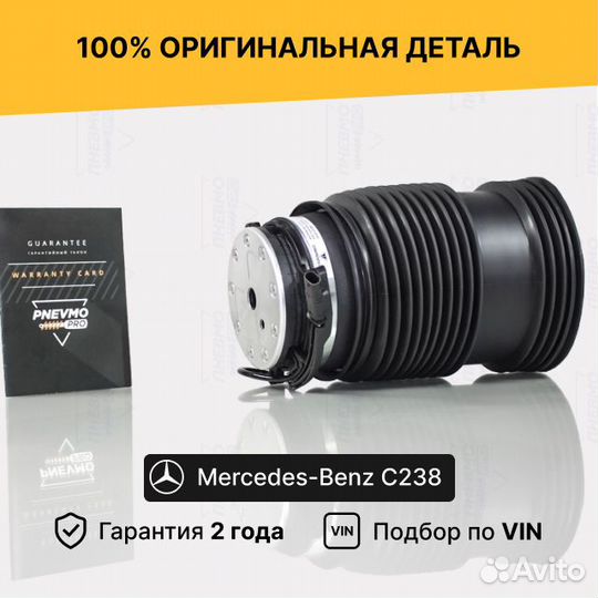 Пневмобаллон для Mercedes-Benz E-класс C238 рестай