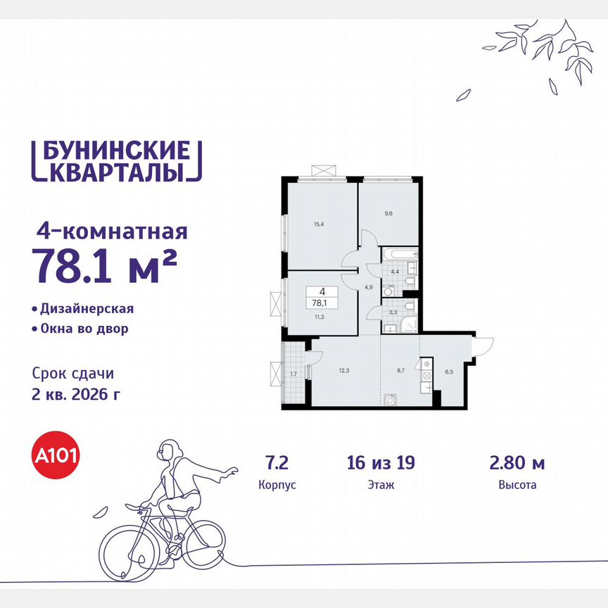 4-к. квартира, 78,1 м², 16/19 эт.