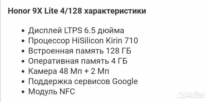 HONOR 9X Lite, 4/128 ГБ