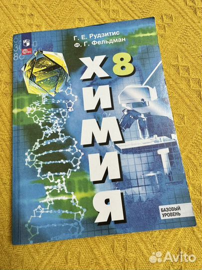 Учебник химия 8 класс рудзитис