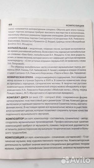 Музыкальный словарь для начальных классов