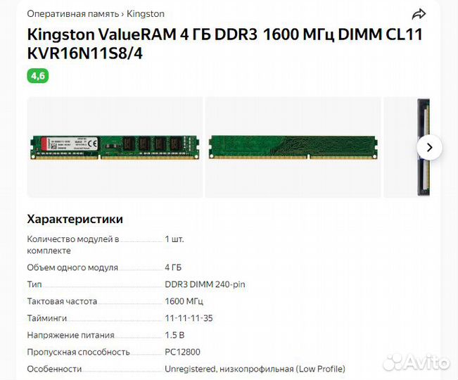 Оперативная память ddr3 4 gb kingston