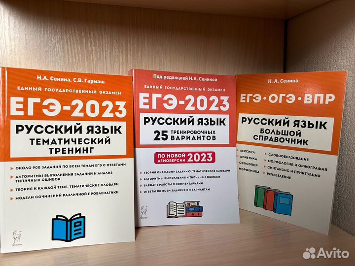 Сенина, Гармаш: Русский язык 2023 егэ. Легион