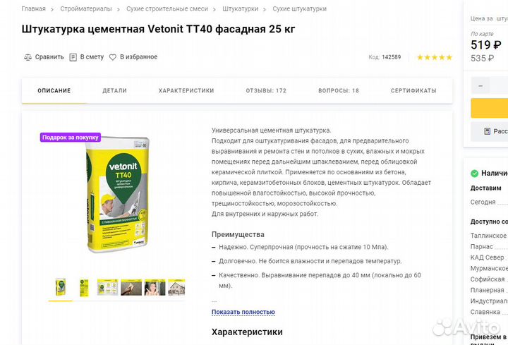 Штукатурка цементная Weber Vetonit TT40 25кг