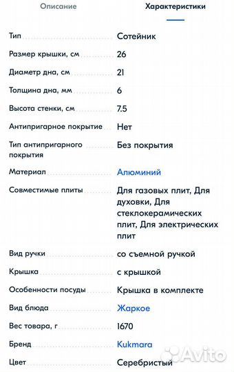 Сотейник 3лит