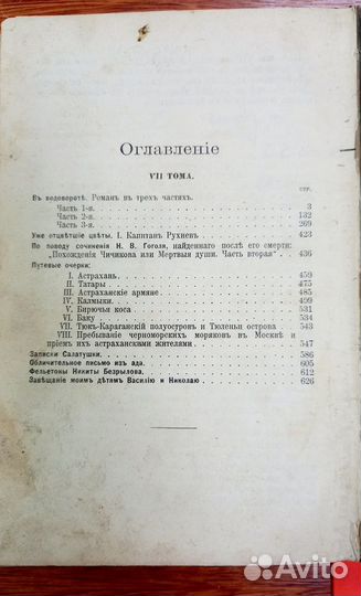 Антикварные книги. Писемский А.Ф., немецкая литера