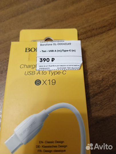 USB Кабель для зарядки телефона
