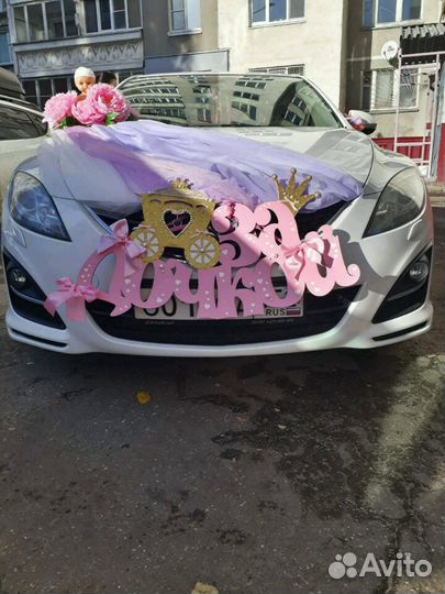 Украшения на авто Выписку (встреча) из роддома