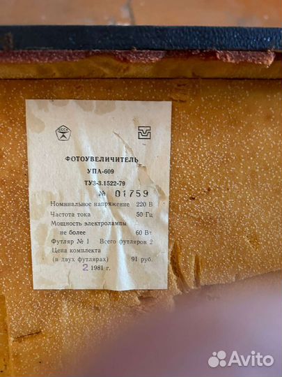 Фотоувеличитель