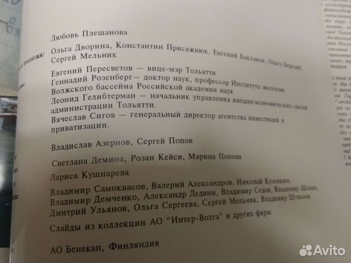 Подарочное издание о городеТольятти