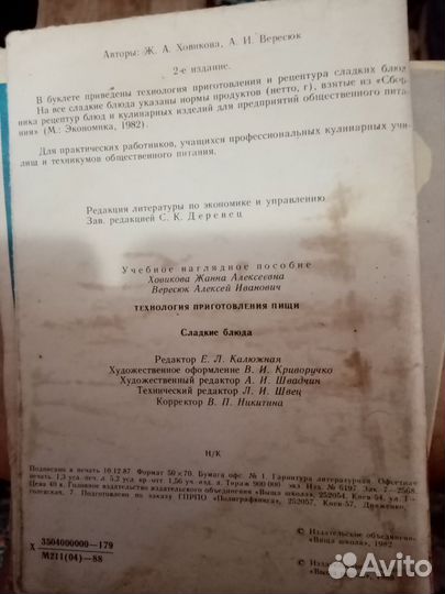 Кулинарные книги СССР