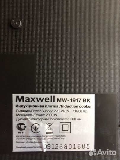 Индукционная печь maxwell