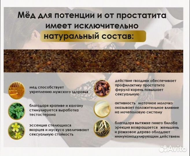 Мед для повышения мужской мощи