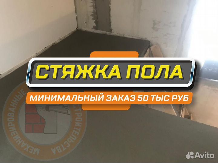 Стяжка пола в Ожерелье