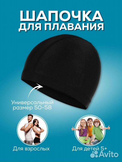 Очки для плавания+шапочка