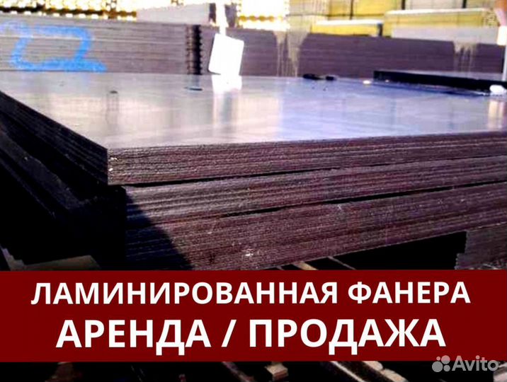 Фанера ламинированная влагостойкая