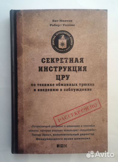 Книги: Психология, Психоанализ, Шпионаж, трюки